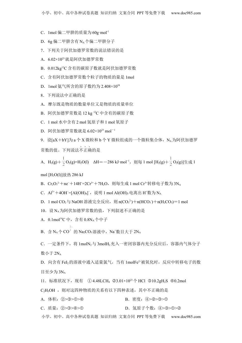 第二章第三节物质的量课时训练六2022-2023学年上学期高一化学人教版（2019）必修第一册.docx