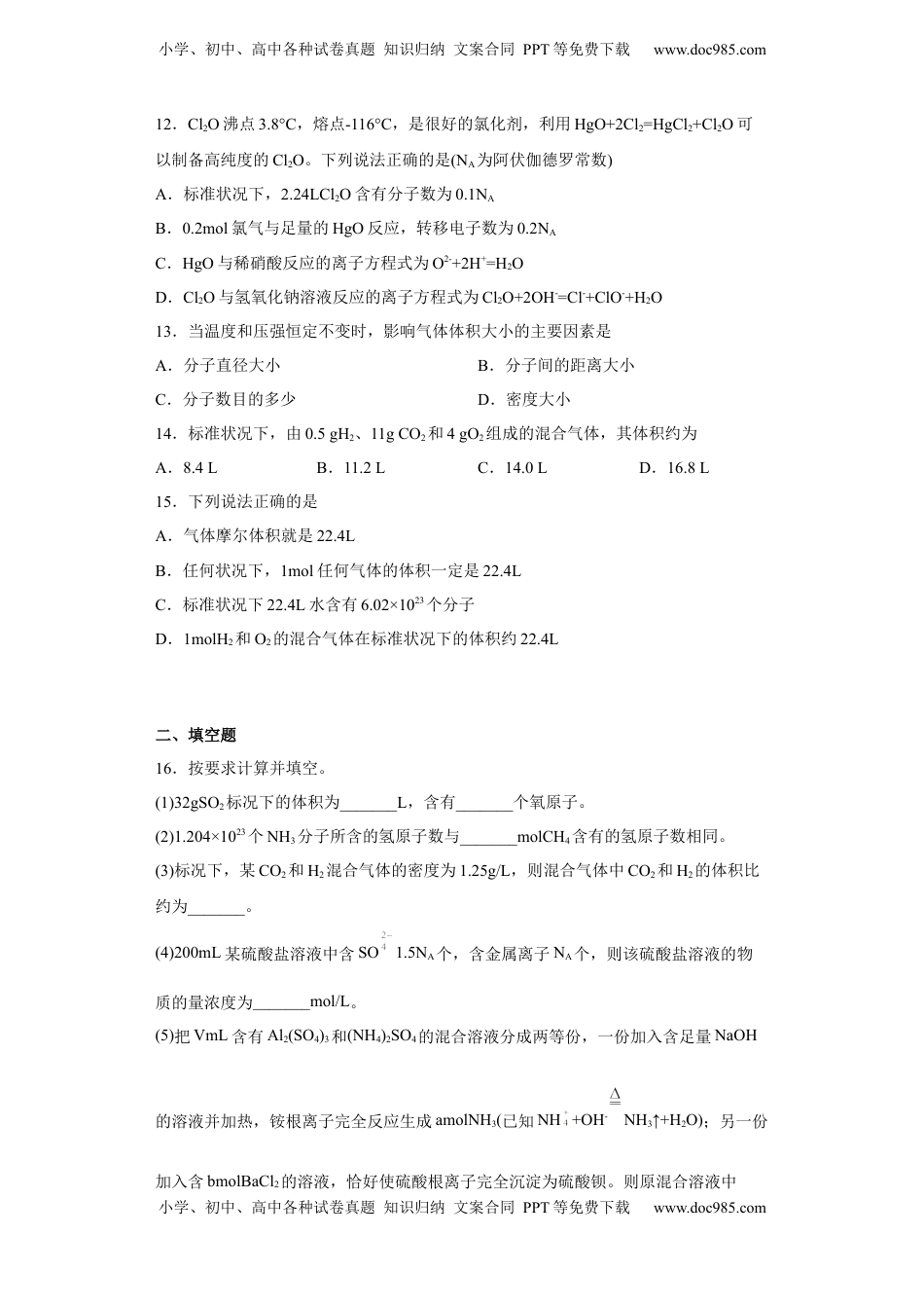 第二章第三节物质的量课时训练六2022-2023学年上学期高一化学人教版（2019）必修第一册.docx