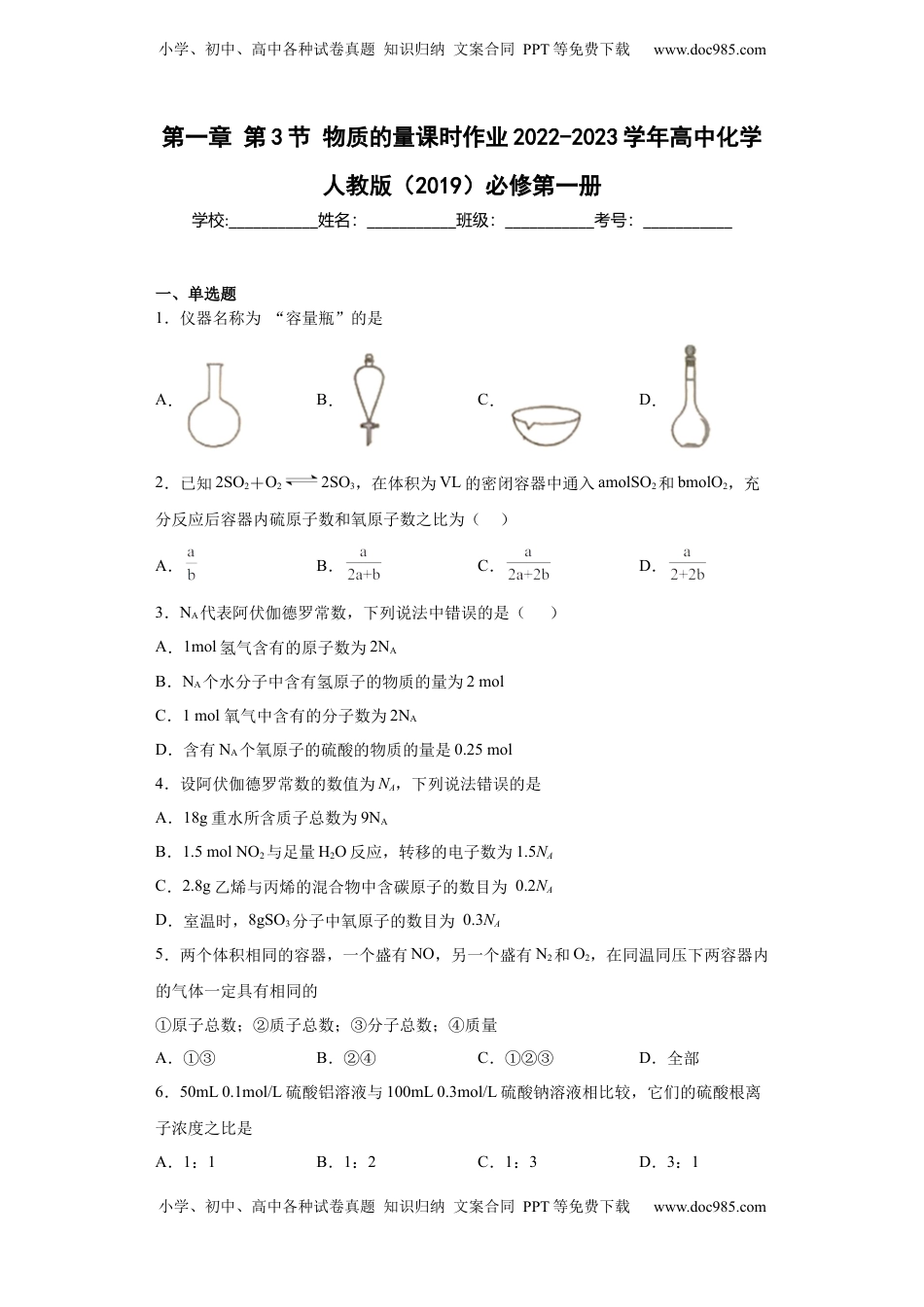 第二章第3节物质的量课时作业2022-2023学年上学期高一化学人教版（2019）必修第一册.docx