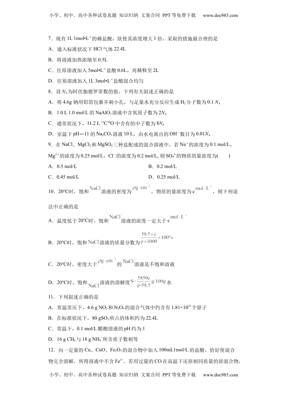 第二章第3节物质的量课时作业2022-2023学年上学期高一化学人教版（2019）必修第一册.docx