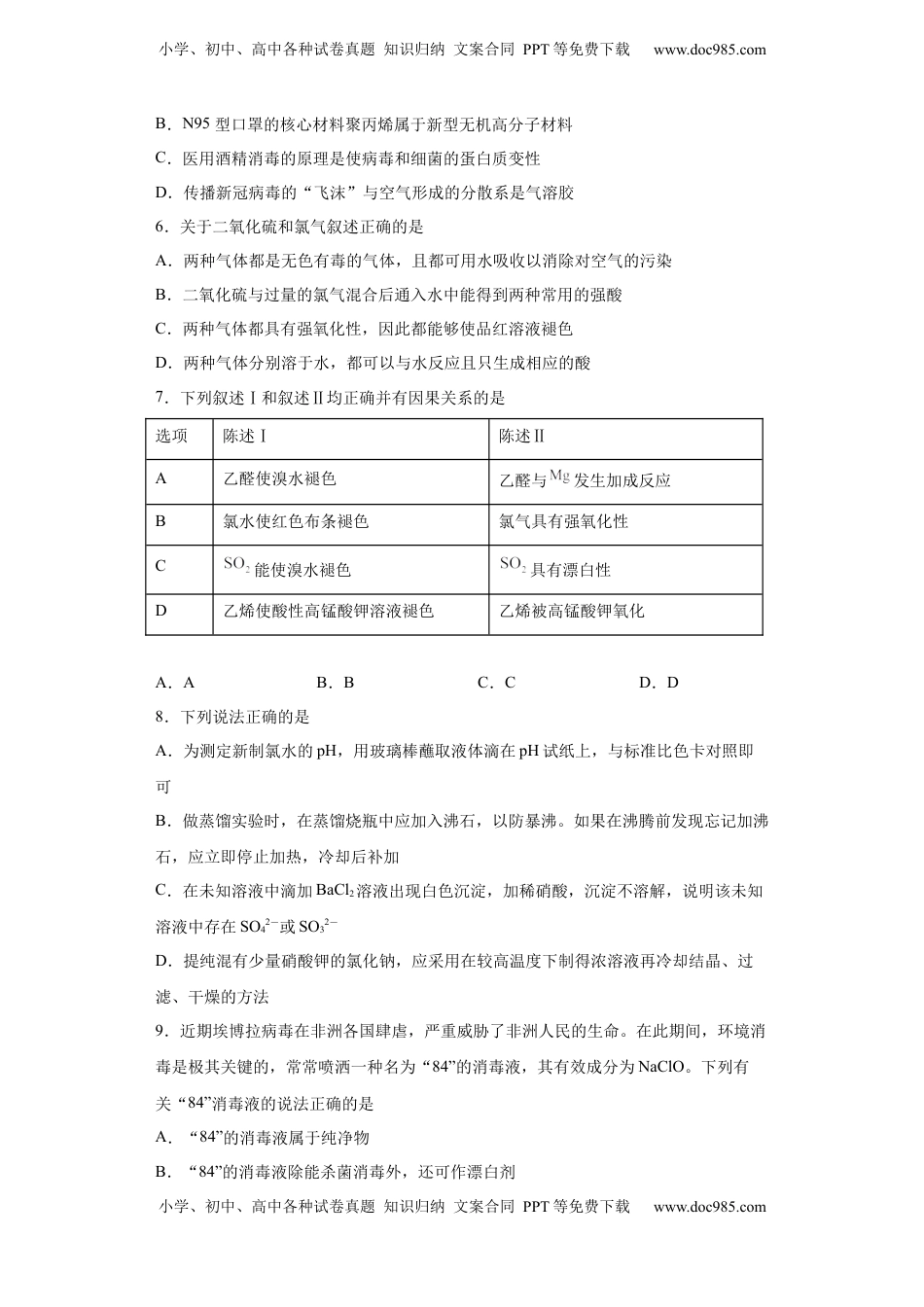 第二章第2节氯及其化合物-课时作业2022-2023学年上学期高一化学人教版（2019）必修第一册.docx