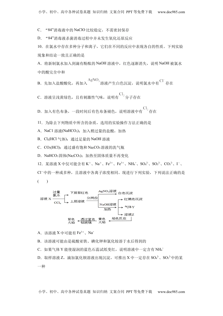 第二章第2节氯及其化合物-课时作业2022-2023学年上学期高一化学人教版（2019）必修第一册.docx