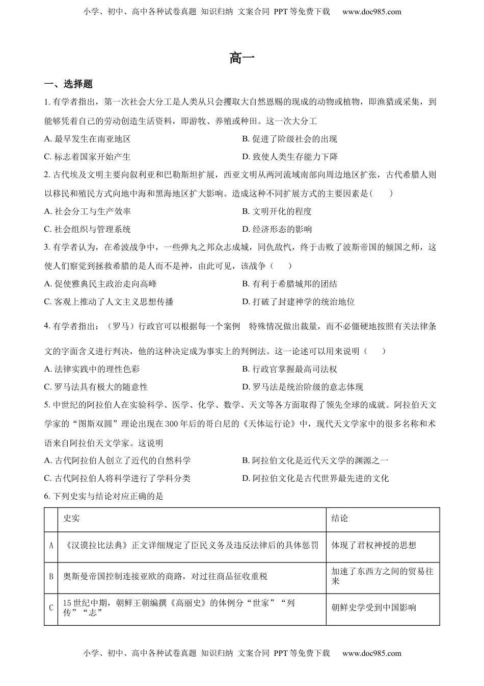 2.高一下学期期中考试历史试题（原卷版）.docx