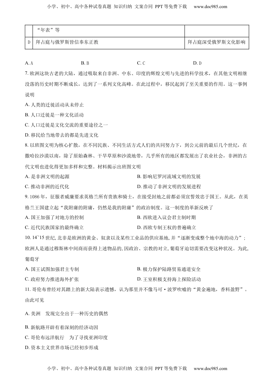 2.高一下学期期中考试历史试题（原卷版）.docx