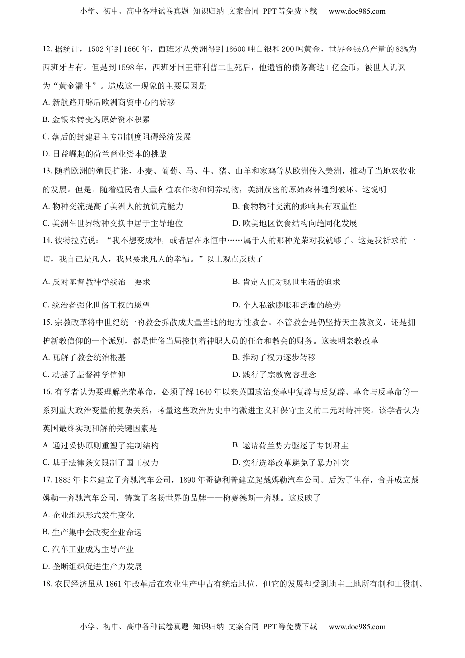 2.高一下学期期中考试历史试题（原卷版）.docx