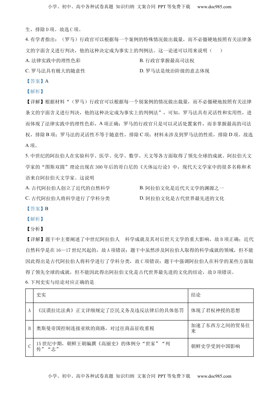 2.高一下学期期中考试历史试题（解析版）.docx