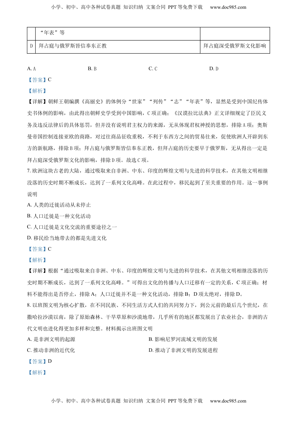 2.高一下学期期中考试历史试题（解析版）.docx