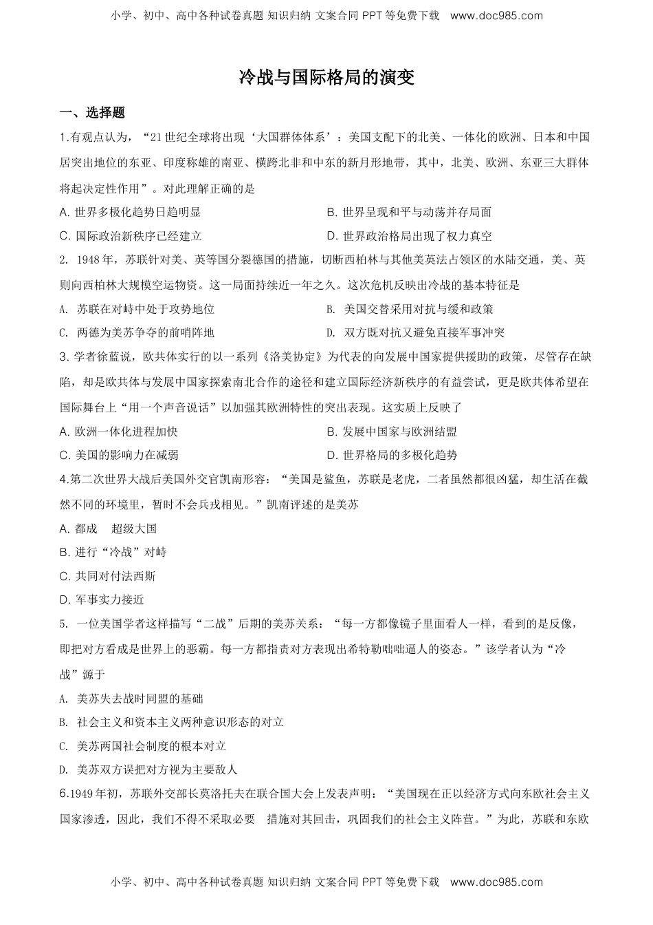 2.高一历史新人教版必修《中外历史纲要下》一课一练冷战与国际格局的演变（原卷版）.doc