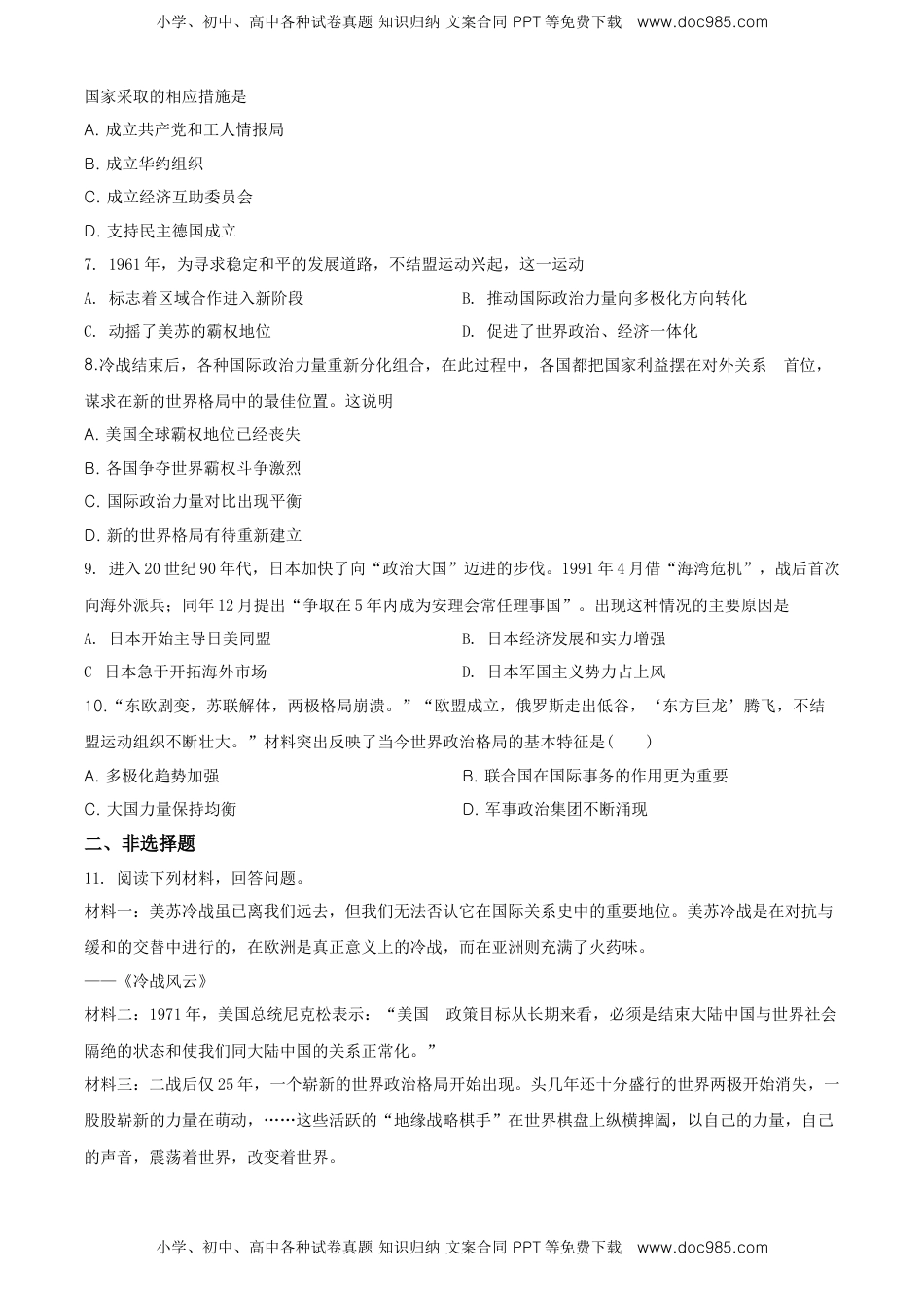 2.高一历史新人教版必修《中外历史纲要下》一课一练冷战与国际格局的演变（原卷版）.doc