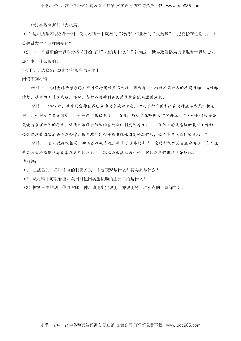 2.高一历史新人教版必修《中外历史纲要下》一课一练冷战与国际格局的演变（原卷版）.doc