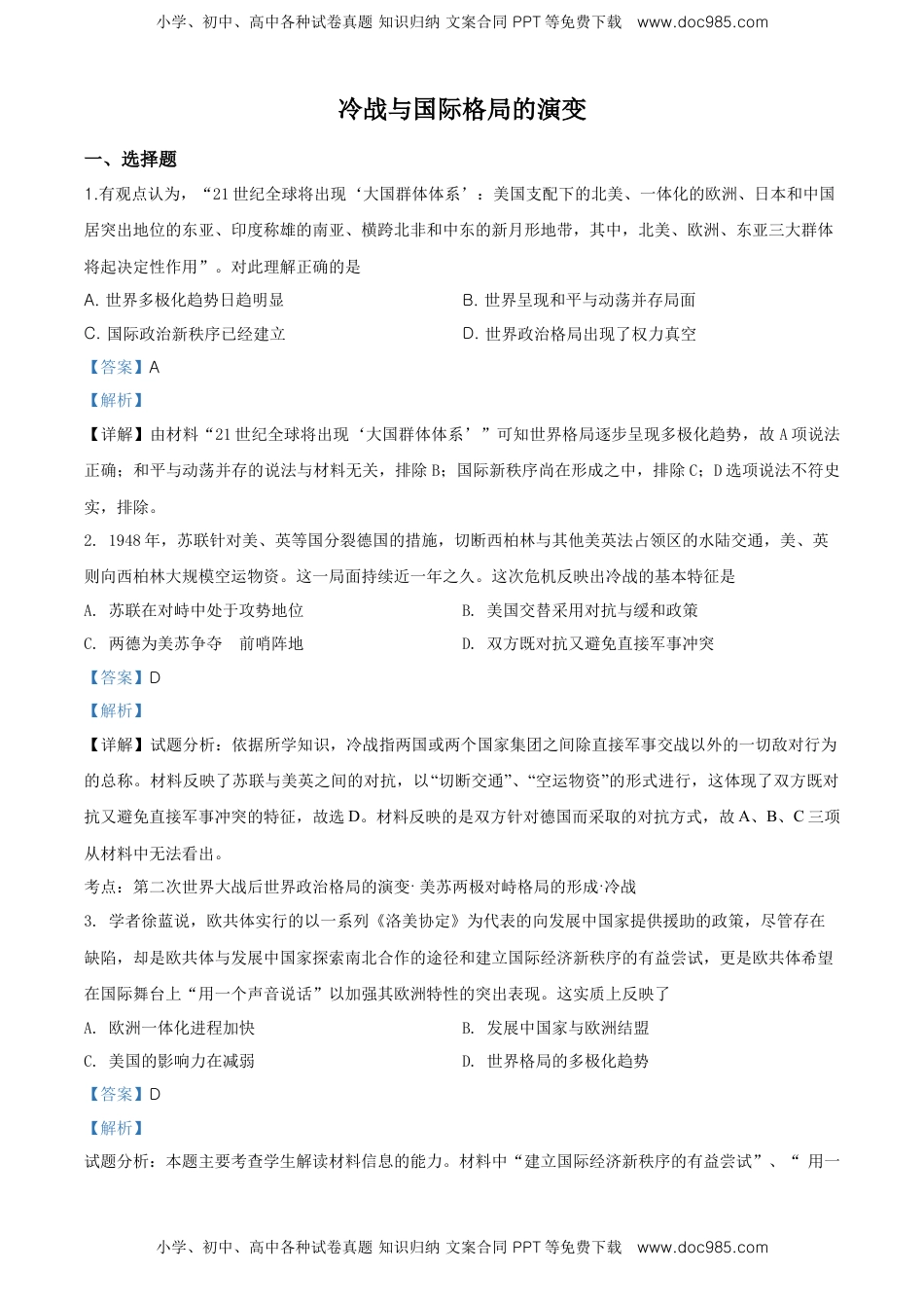 2.高一历史新人教版必修《中外历史纲要下》一课一练冷战与国际格局的演变（解析版）.doc