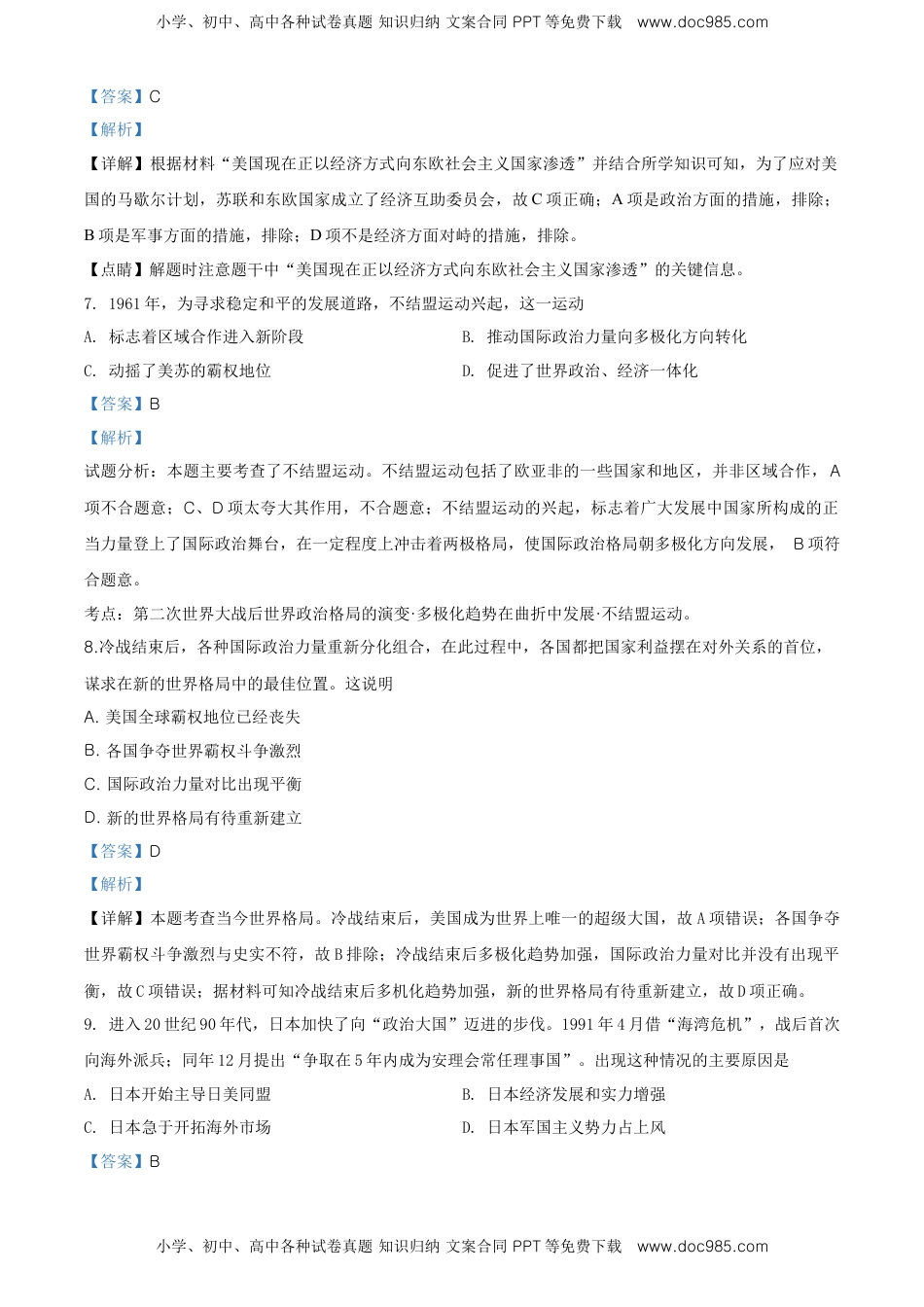 2.高一历史新人教版必修《中外历史纲要下》一课一练冷战与国际格局的演变（解析版）.doc
