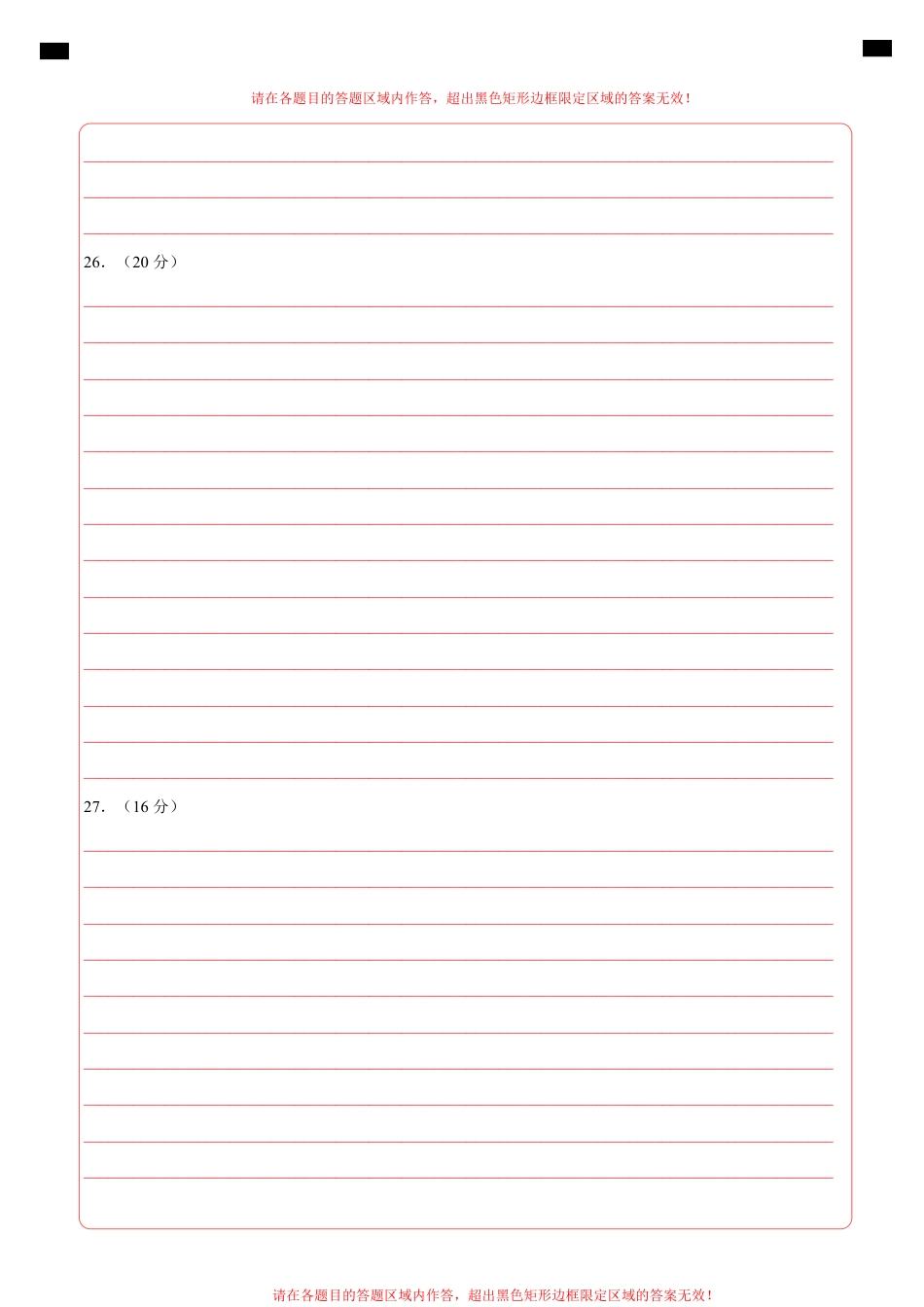 高一历史期末模拟卷02（答题卡）A4版.pdf