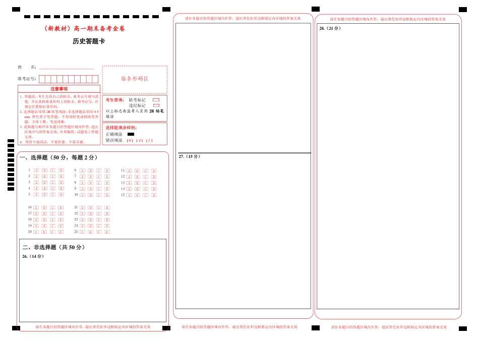 高一期末备考金卷 历史 答题卡.pdf