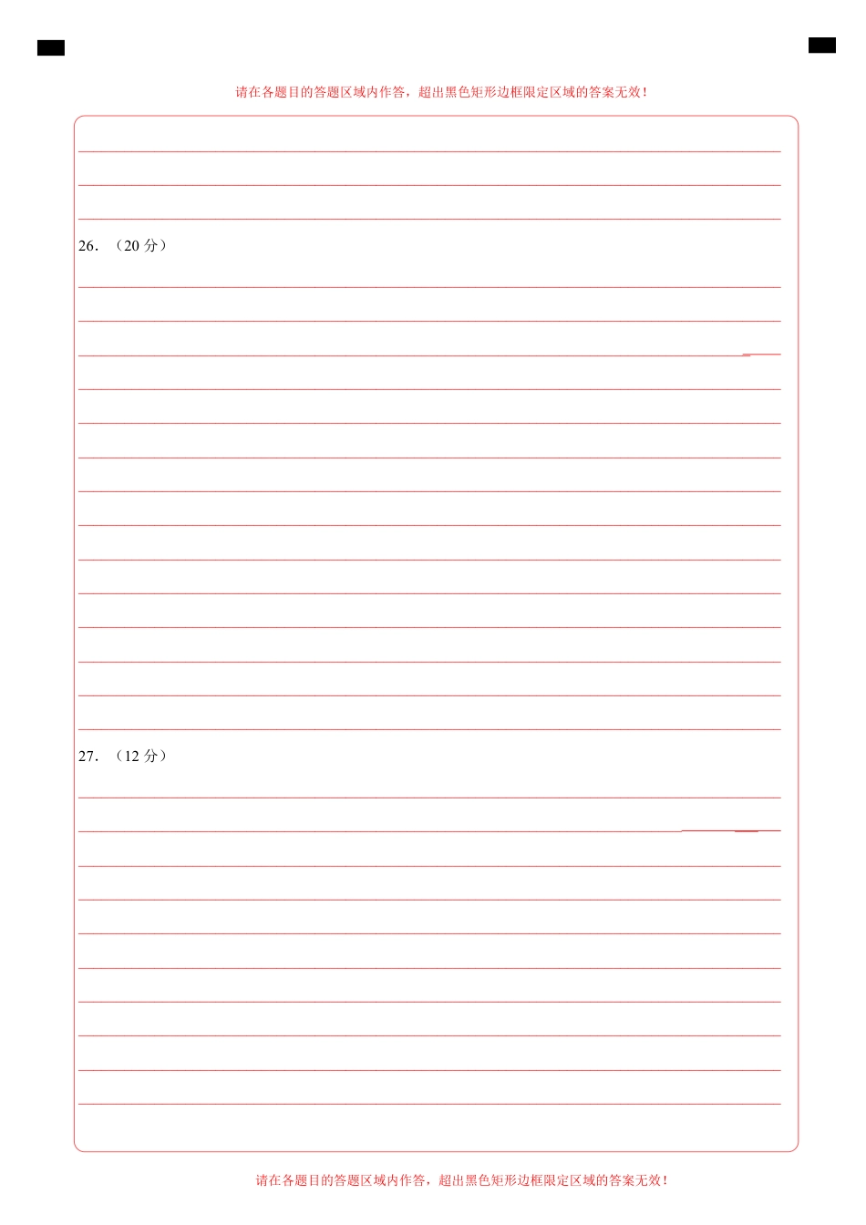 高一历史期末模拟卷02（答题卡）A4版 (1).pdf
