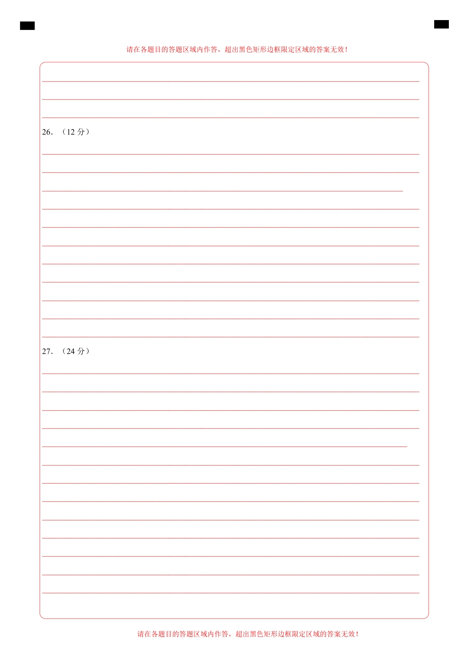 高一历史期末模拟卷01（答题卡）A4版.pdf