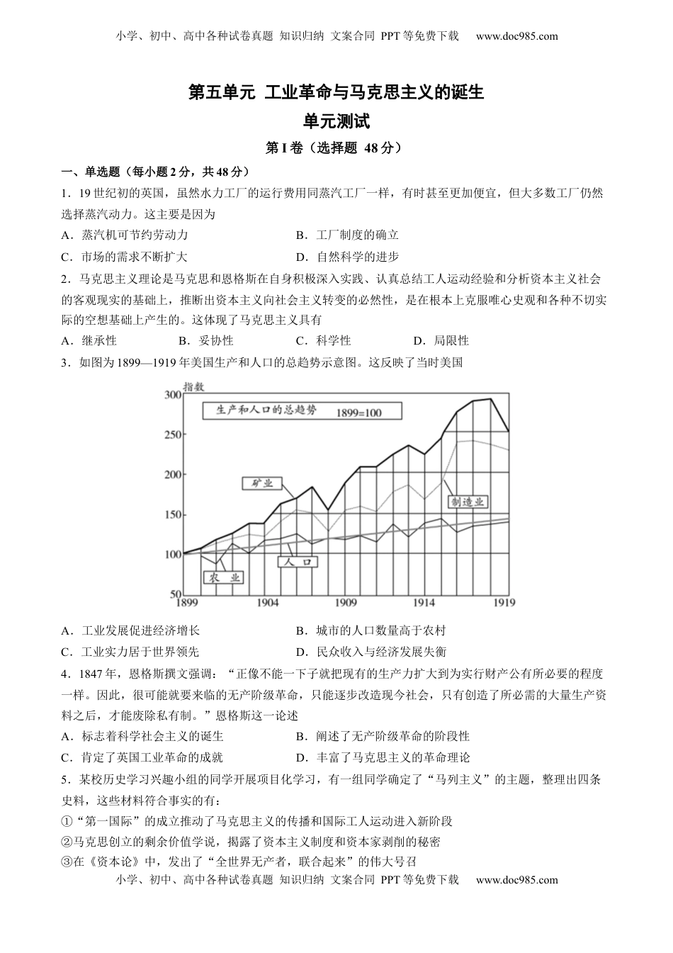 第五单元 工业革命与马克思主义的诞生 单元测试 （含答案解析）-2022-2023学年高一历史下学期 单元练（中外历史纲要下册）.docx