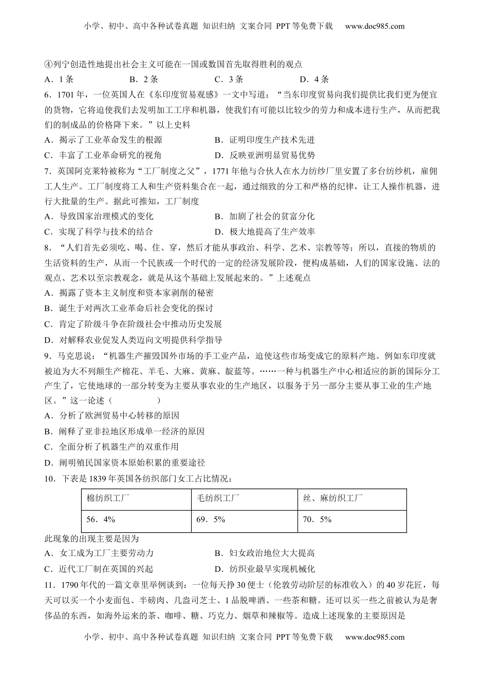 第五单元 工业革命与马克思主义的诞生 单元测试 （含答案解析）-2022-2023学年高一历史下学期 单元练（中外历史纲要下册）.docx