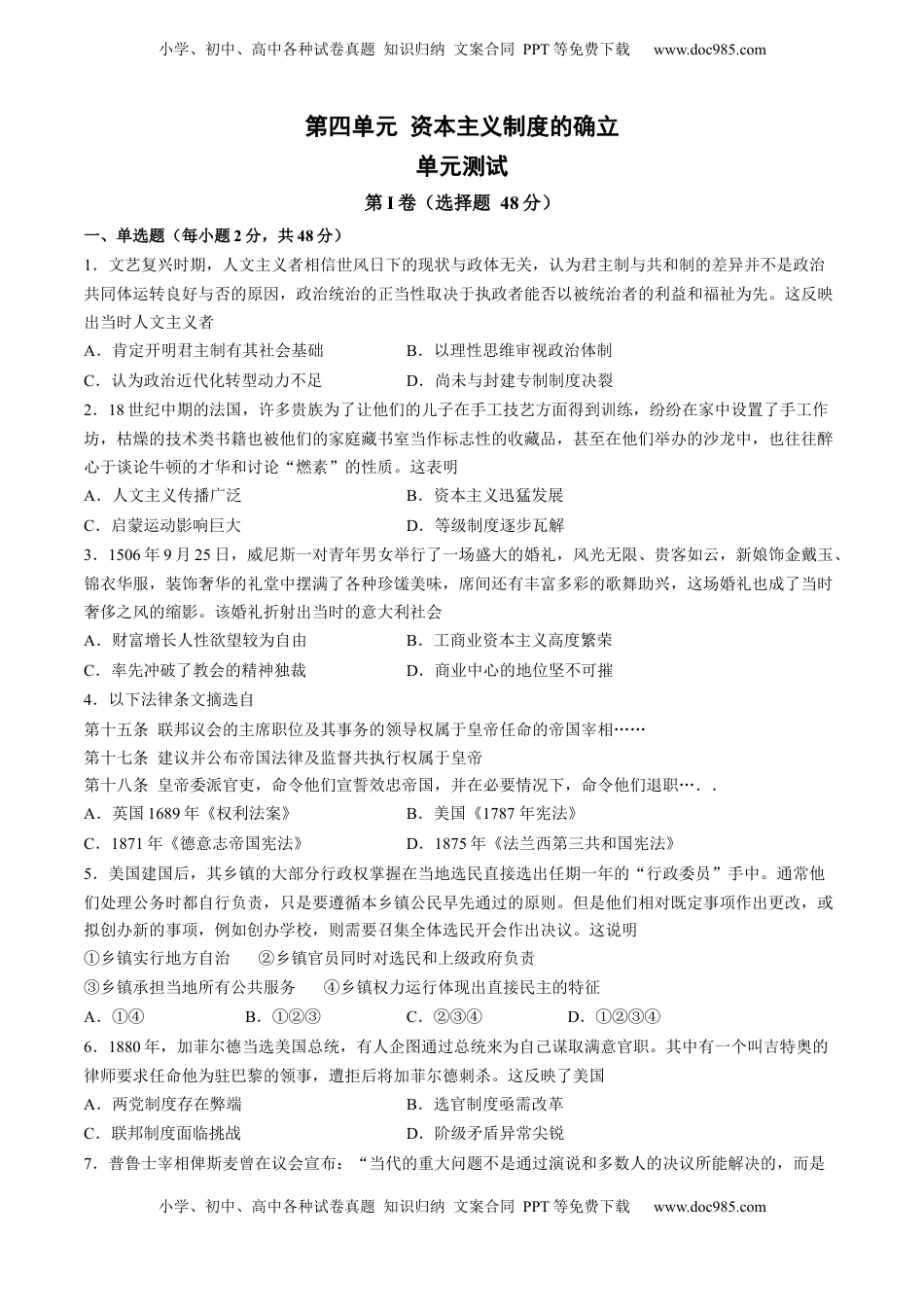 第四单元 资本主义制度的确立 单元测试（含答案解析）-2022-2023学年高一历史下学期 单元练（中外历史纲要下册）.docx