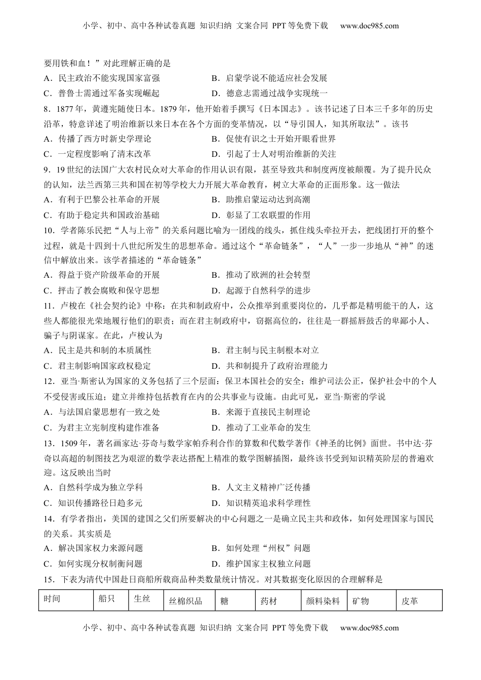 第四单元 资本主义制度的确立 单元测试（含答案解析）-2022-2023学年高一历史下学期 单元练（中外历史纲要下册）.docx