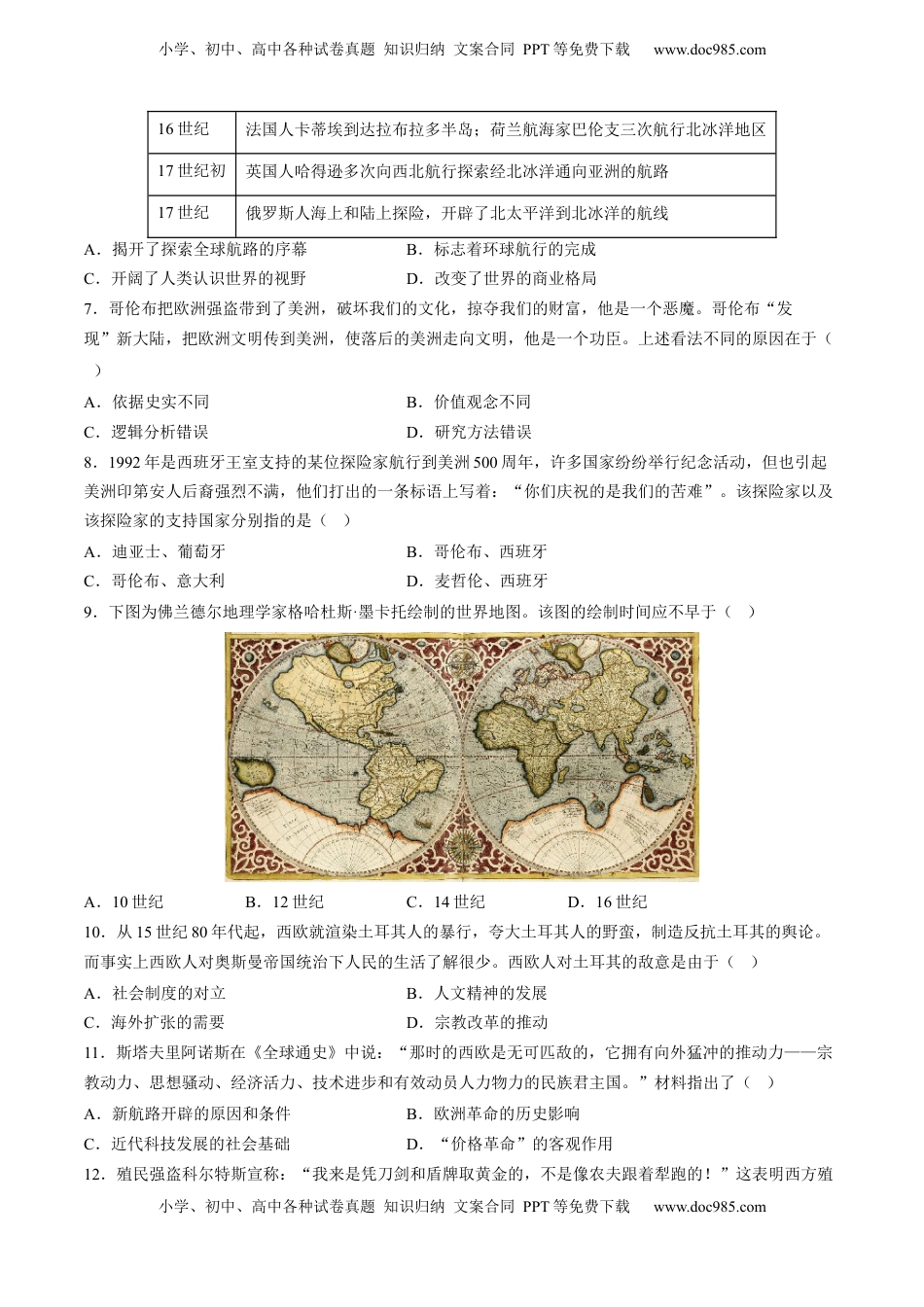 第三单元 走向整体的世界单元测试（含答案解析）-2022-2023学年高一历史下学期课后诊断性课时练+单元练（中外历史纲要下册）.docx