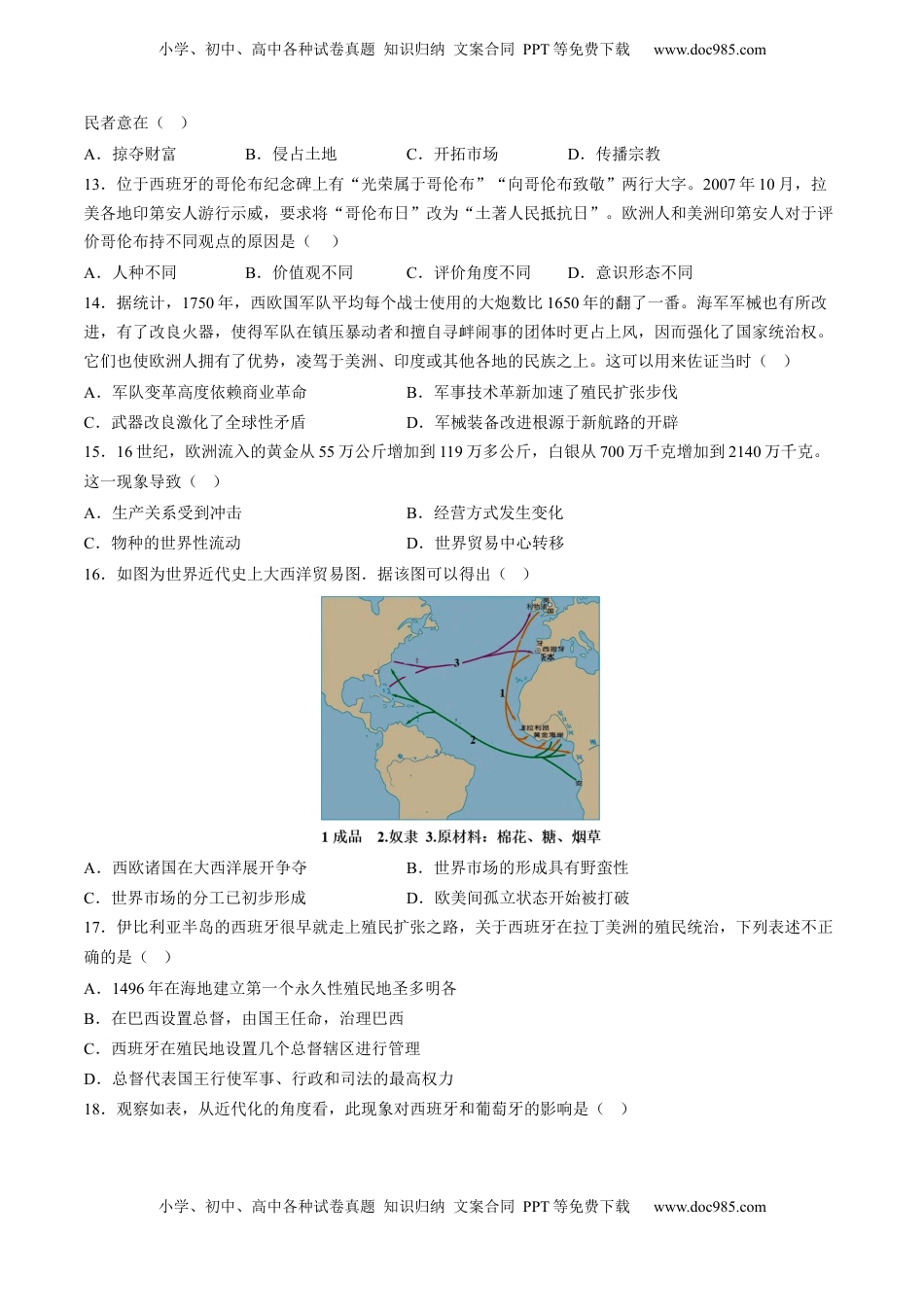 第三单元 走向整体的世界单元测试（含答案解析）-2022-2023学年高一历史下学期课后诊断性课时练+单元练（中外历史纲要下册）.docx