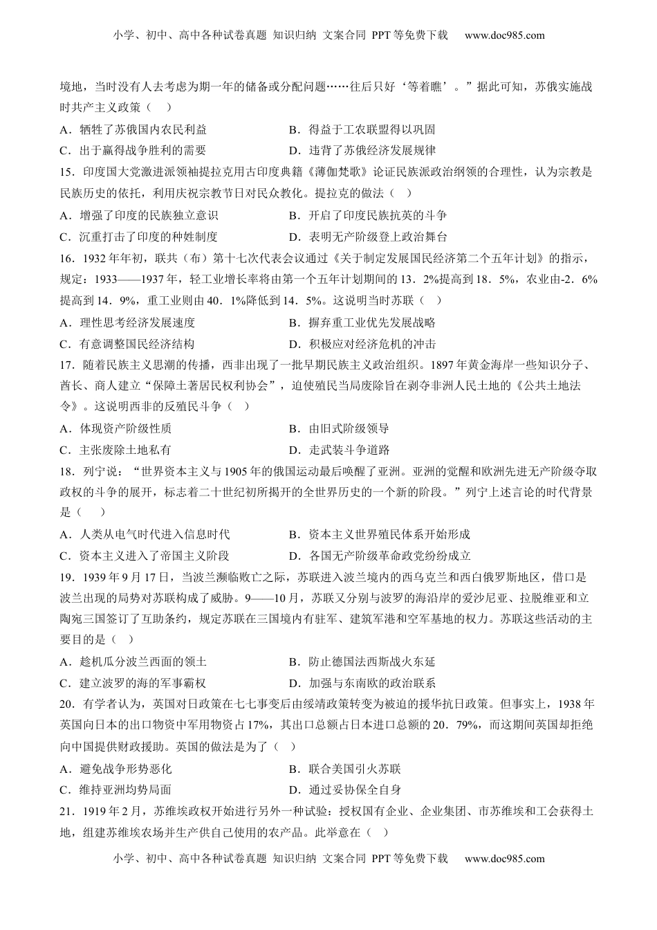 第七单元 两次世界大战、十月革命与国际秩序的演变 单元测试卷（含答案解析）-2022-2023学年高一历史下学期 单元练（中外历史纲要下册）.docx