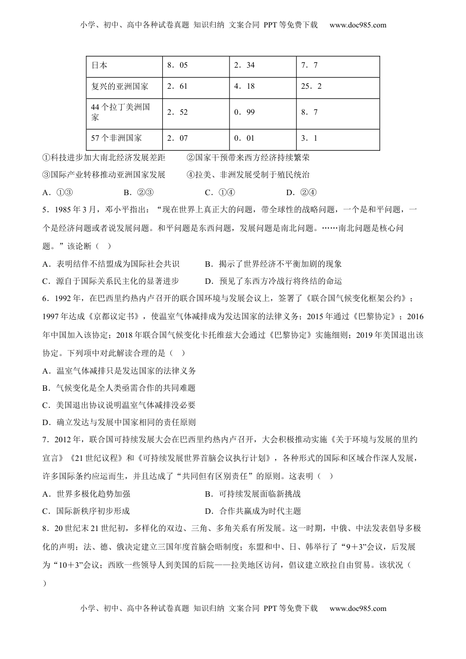 第九单元 当代世界发展的特点与主要趋势 单元测试卷（含答案解析）-2022-2023学年高一历史下学期 单元练（中外历史纲要下册）.docx