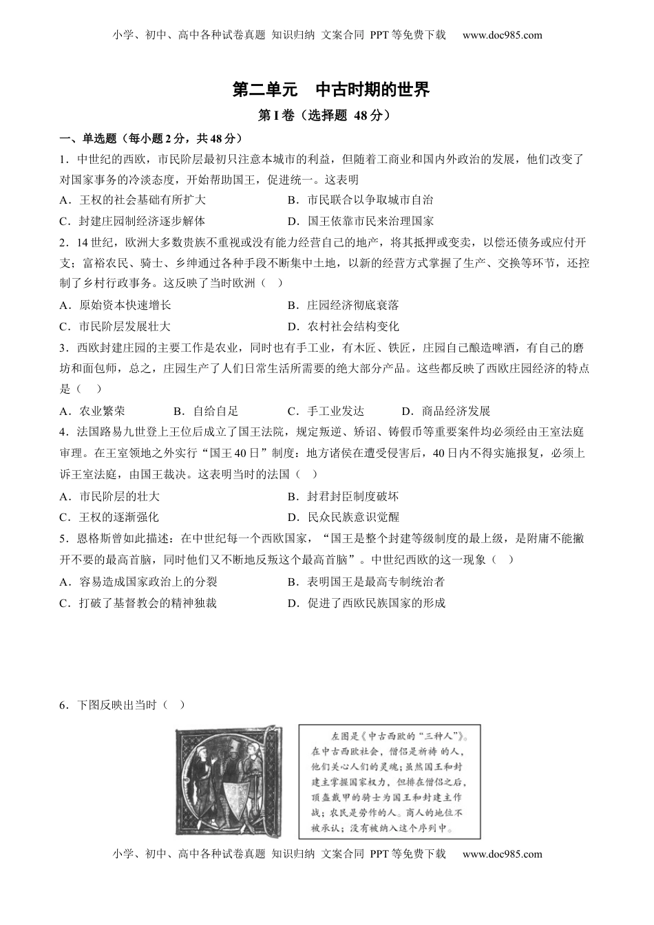 第二单元 中古时期的世界单元测试（含答案解析）-2022-2023学年高一历史下学期课后诊断性课时练+单元练（中外历史纲要下册）.docx