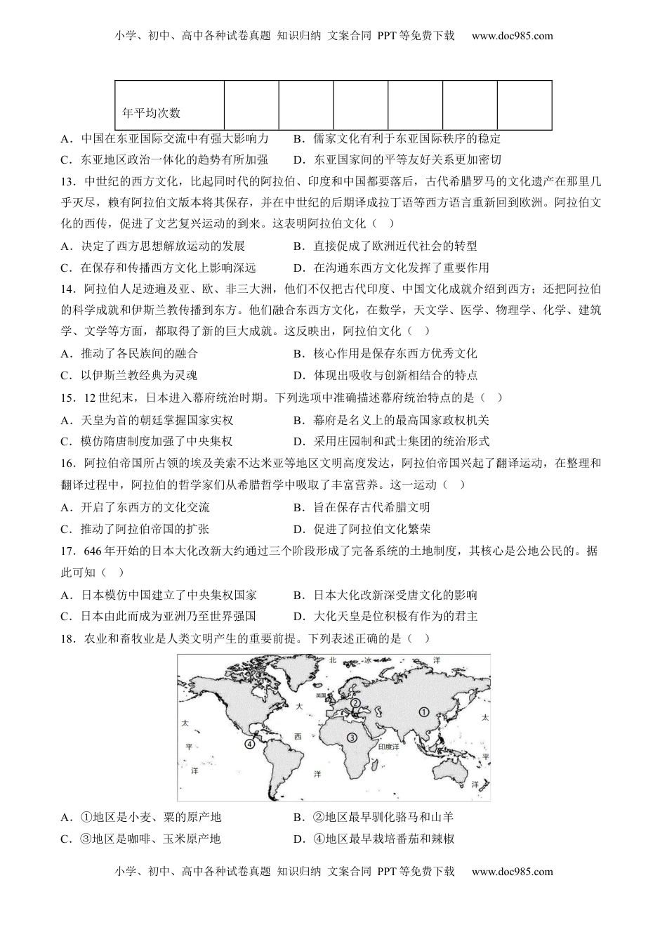 第二单元 中古时期的世界单元测试（含答案解析）-2022-2023学年高一历史下学期课后诊断性课时练+单元练（中外历史纲要下册）.docx