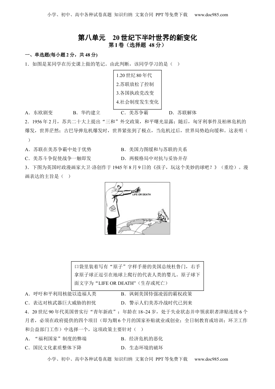第八单元 20世纪下半叶世界的新变化 单元测试卷（含答案解析）-2022-2023学年高一历史下学期 单元练（中外历史纲要下册）.docx