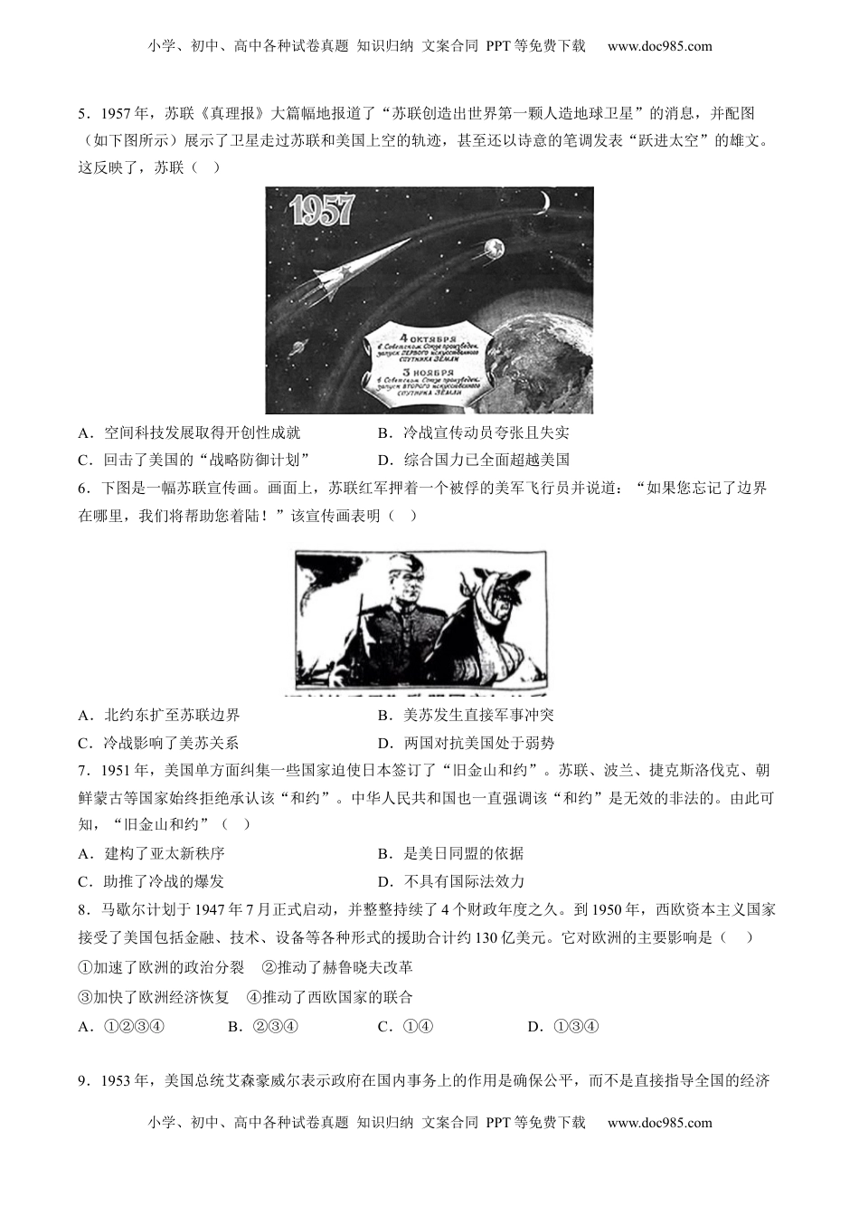 第八单元 20世纪下半叶世界的新变化 单元测试卷（含答案解析）-2022-2023学年高一历史下学期 单元练（中外历史纲要下册）.docx