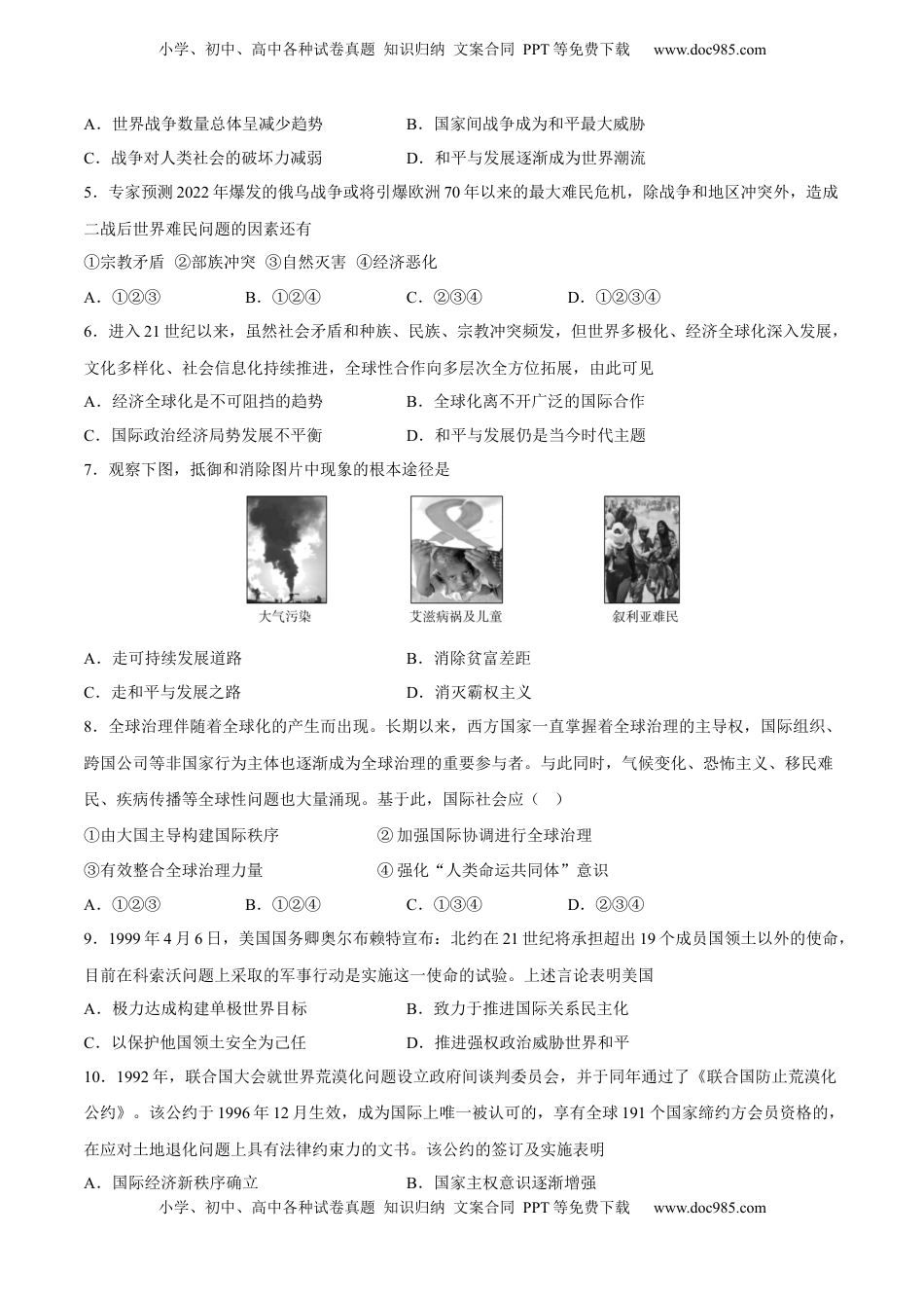 第23课 和平发展合作共赢的时代潮流（含答案解析）-2022-2023学年高一历史下学期课后诊断性课时练+单元练（中外历史纲要下册）.docx