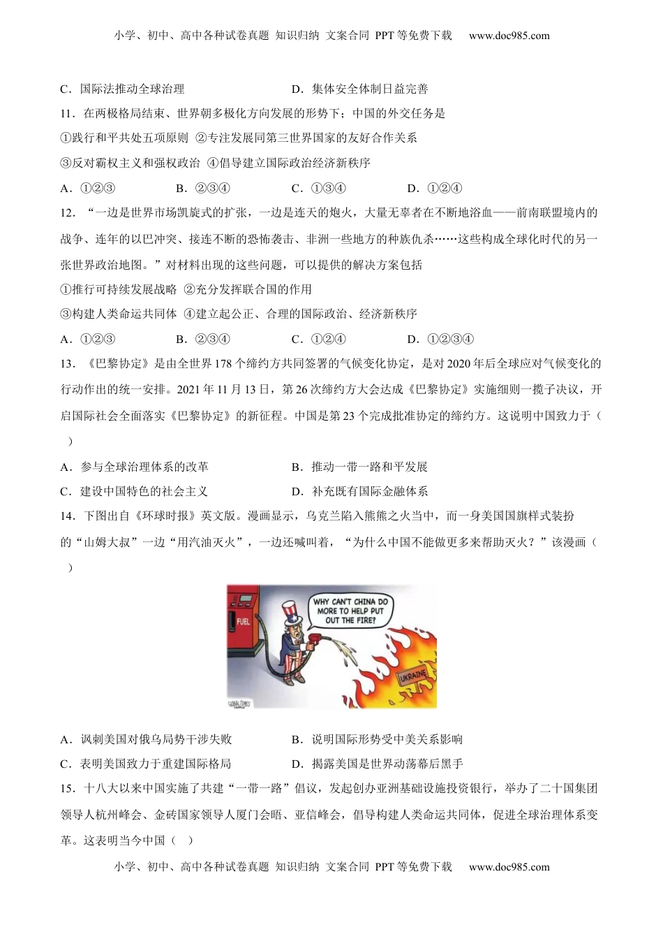 第23课 和平发展合作共赢的时代潮流（含答案解析）-2022-2023学年高一历史下学期课后诊断性课时练+单元练（中外历史纲要下册）.docx