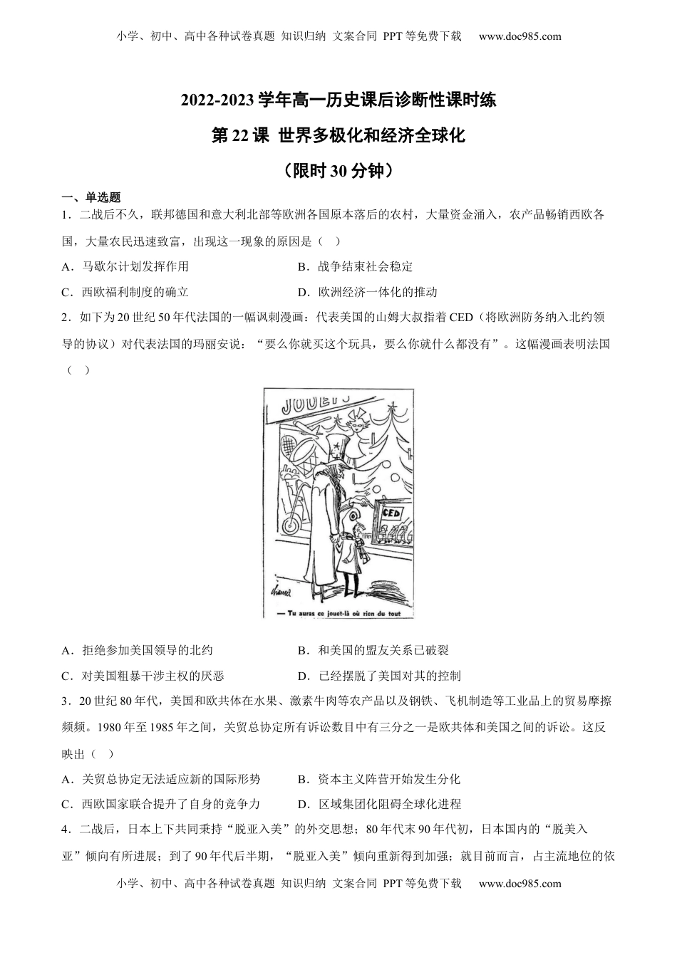 第22课 世界多极化和经济全球化（含答案解析）-2022-2023学年高一历史下学期课后诊断性课时练+单元练（中外历史纲要下册）.docx