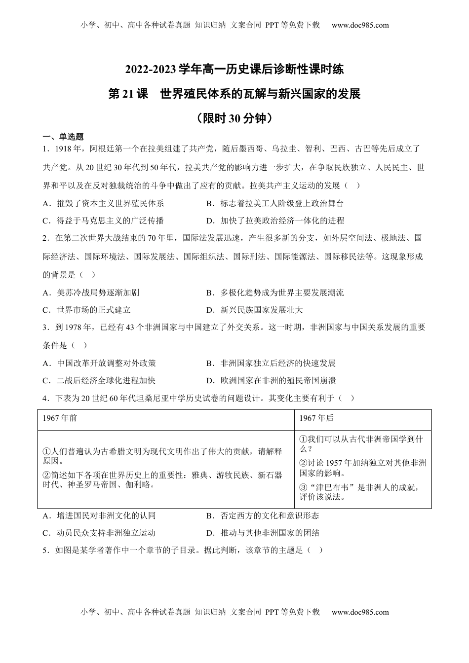第21课 世界殖民体系的瓦解与新兴国家的发展（含答案解析）-2022-2023学年高一历史下学期课后诊断性课时练+单元练（中外历史纲要下册）.docx
