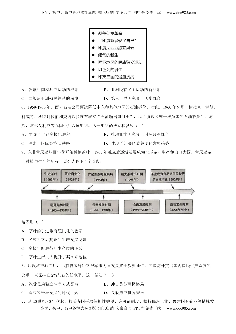 第21课 世界殖民体系的瓦解与新兴国家的发展（含答案解析）-2022-2023学年高一历史下学期课后诊断性课时练+单元练（中外历史纲要下册）.docx