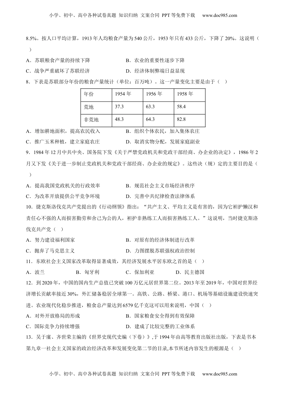 第20课 社会主义国家的发展与变化（含答案解析）-2022-2023学年高一历史下学期课后诊断性课时练+单元练（中外历史纲要下册）.docx