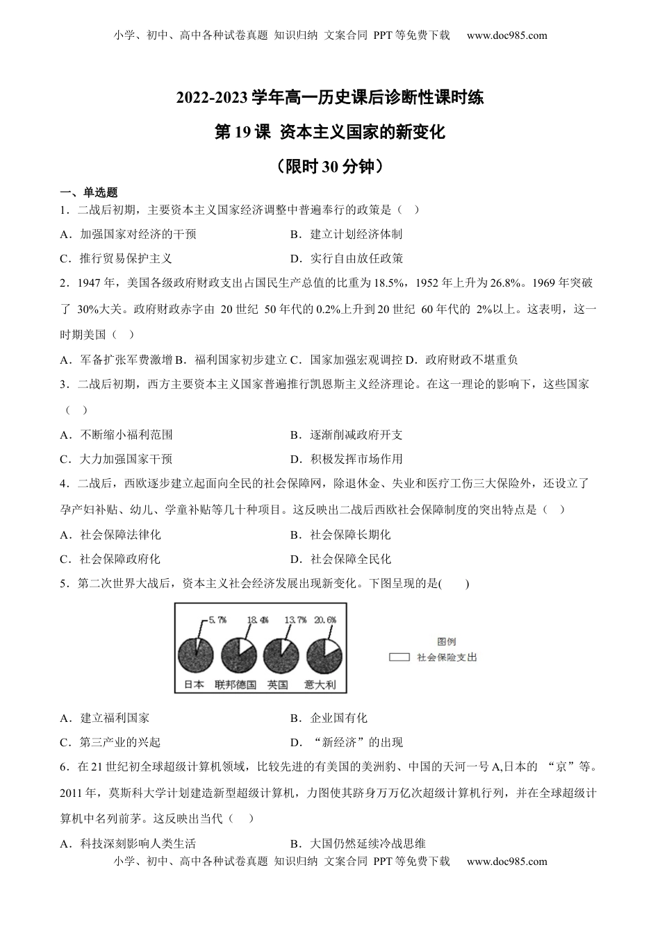 第19课 资本主义国家的新变化（含答案解析）-2022-2023学年高一历史下学期课后诊断性课时练+单元练（中外历史纲要下册）.docx