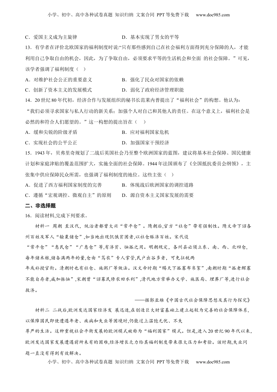 第19课 资本主义国家的新变化（含答案解析）-2022-2023学年高一历史下学期课后诊断性课时练+单元练（中外历史纲要下册）.docx