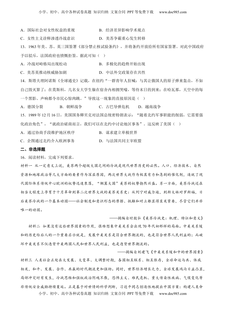 第18课 冷战与国际格局的演变（含答案解析）-2022-2023学年高一历史下学期课后诊断性课时练+单元练（中外历史纲要下册）.docx