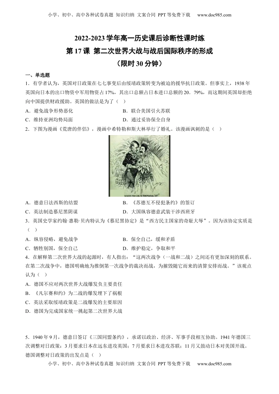 第17课 第二次世界大战与战后国际秩序的形成（含答案解析）-2022-2023学年高一历史下学期课后诊断性课时练+单元练（中外历史纲要下册）.docx