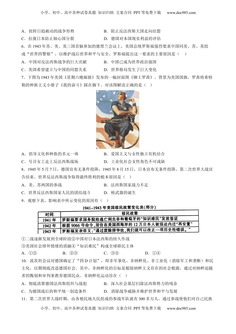 第17课 第二次世界大战与战后国际秩序的形成（含答案解析）-2022-2023学年高一历史下学期课后诊断性课时练+单元练（中外历史纲要下册）.docx