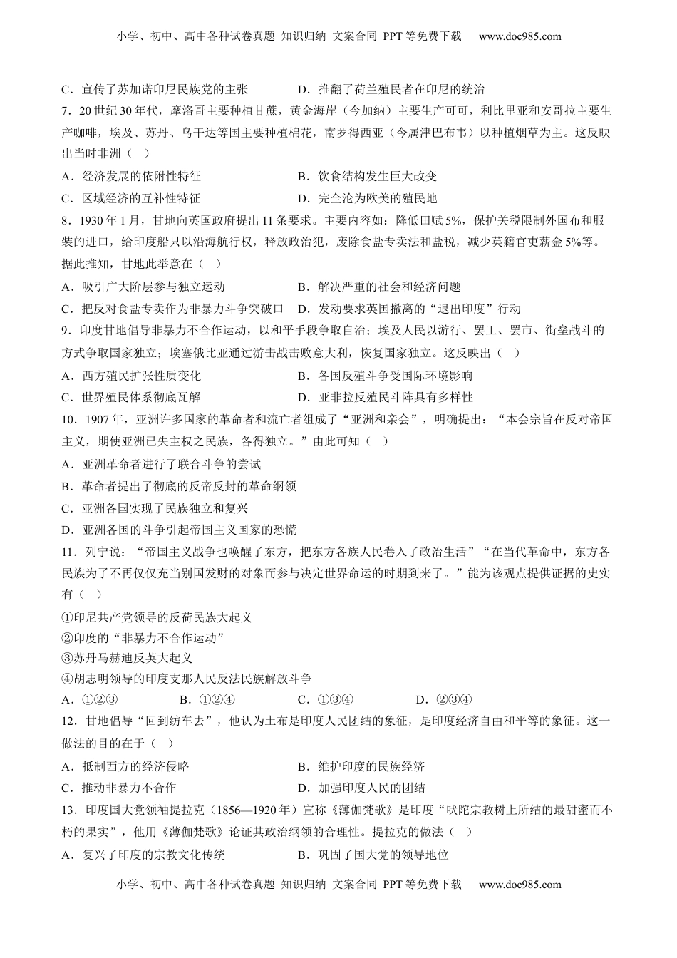 第16课 亚非拉民族民主运动的高涨（含答案解析）-2022-2023学年高一历史下学期课后诊断性课时练+单元练（中外历史纲要下册）.docx