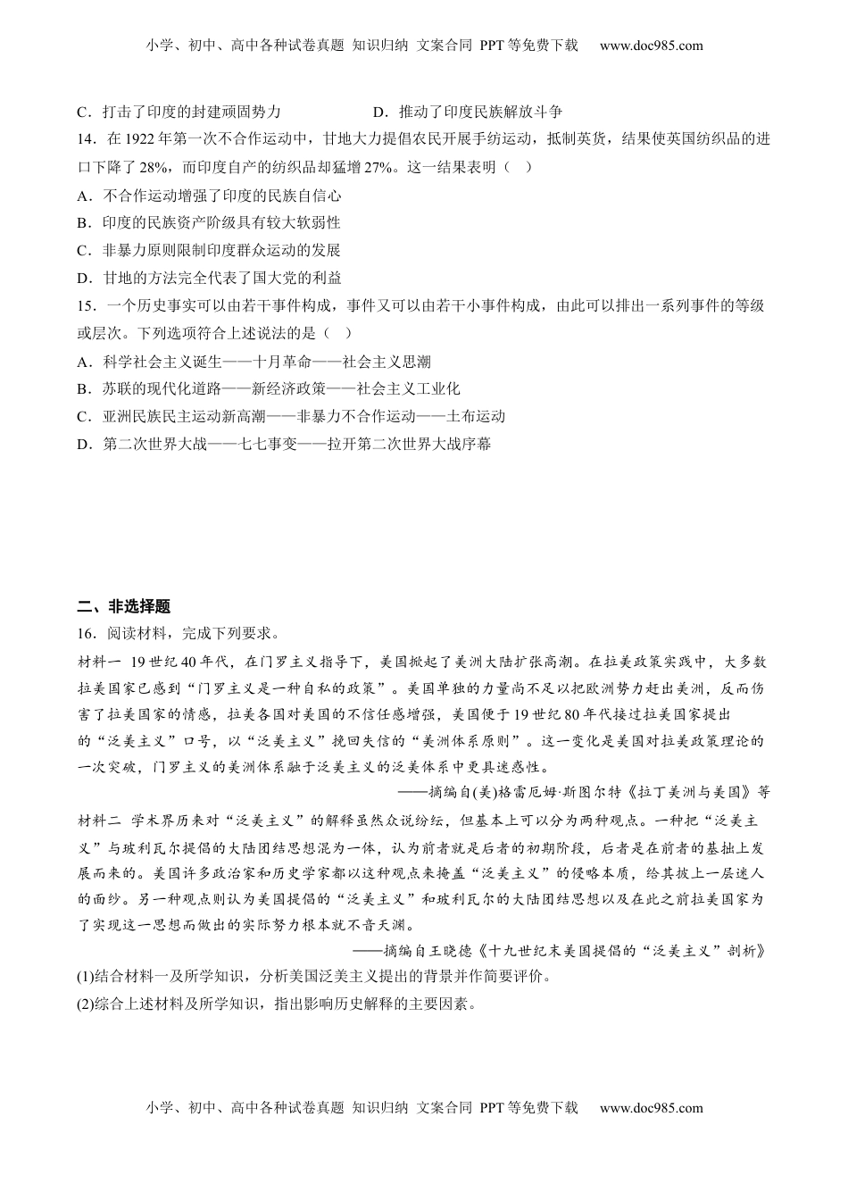 第16课 亚非拉民族民主运动的高涨（含答案解析）-2022-2023学年高一历史下学期课后诊断性课时练+单元练（中外历史纲要下册）.docx