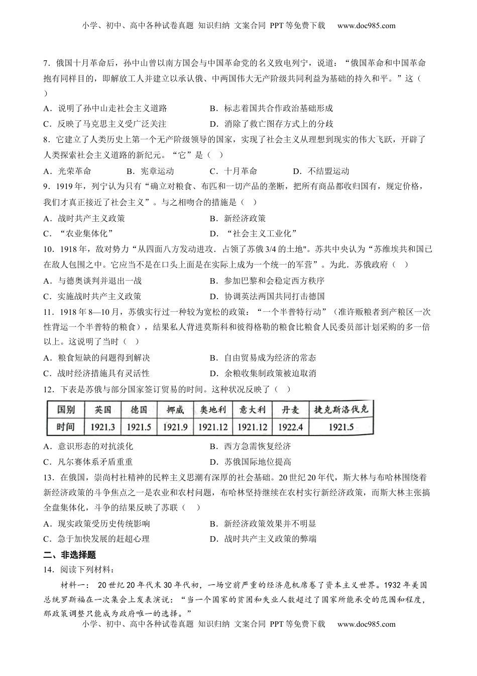 第15课 十月革命的胜利与苏联的社会主义实践（含答案解析）-2022-2023学年高一历史下学期课后诊断性课时练+单元练（中外历史纲要下册）.docx