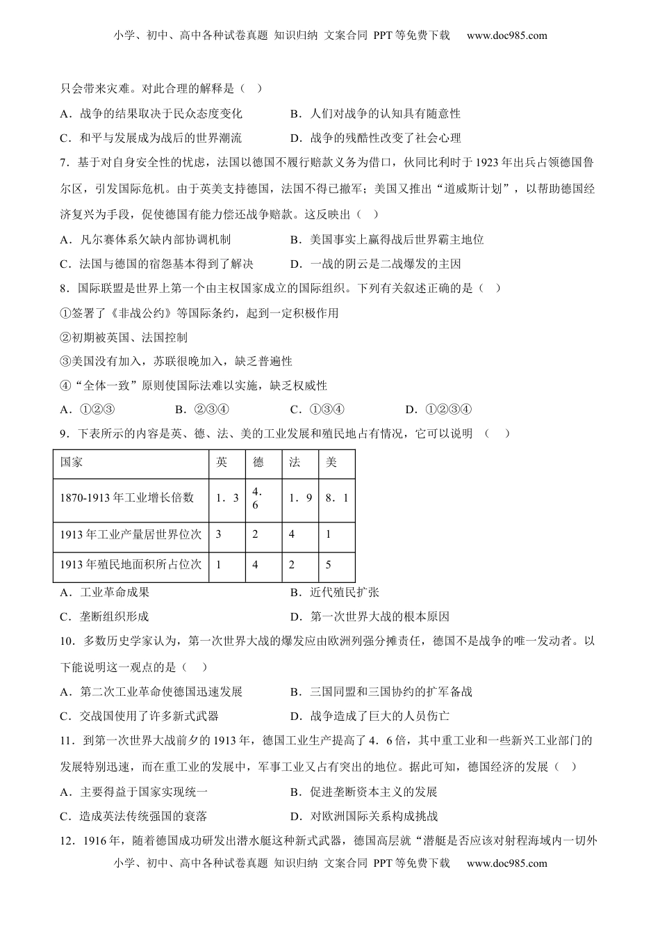 第14课 第一次世界大战与战后国际秩序（含答案解析）-2022-2023学年高一历史下学期课后诊断性课时练+单元练（中外历史纲要下册）.docx