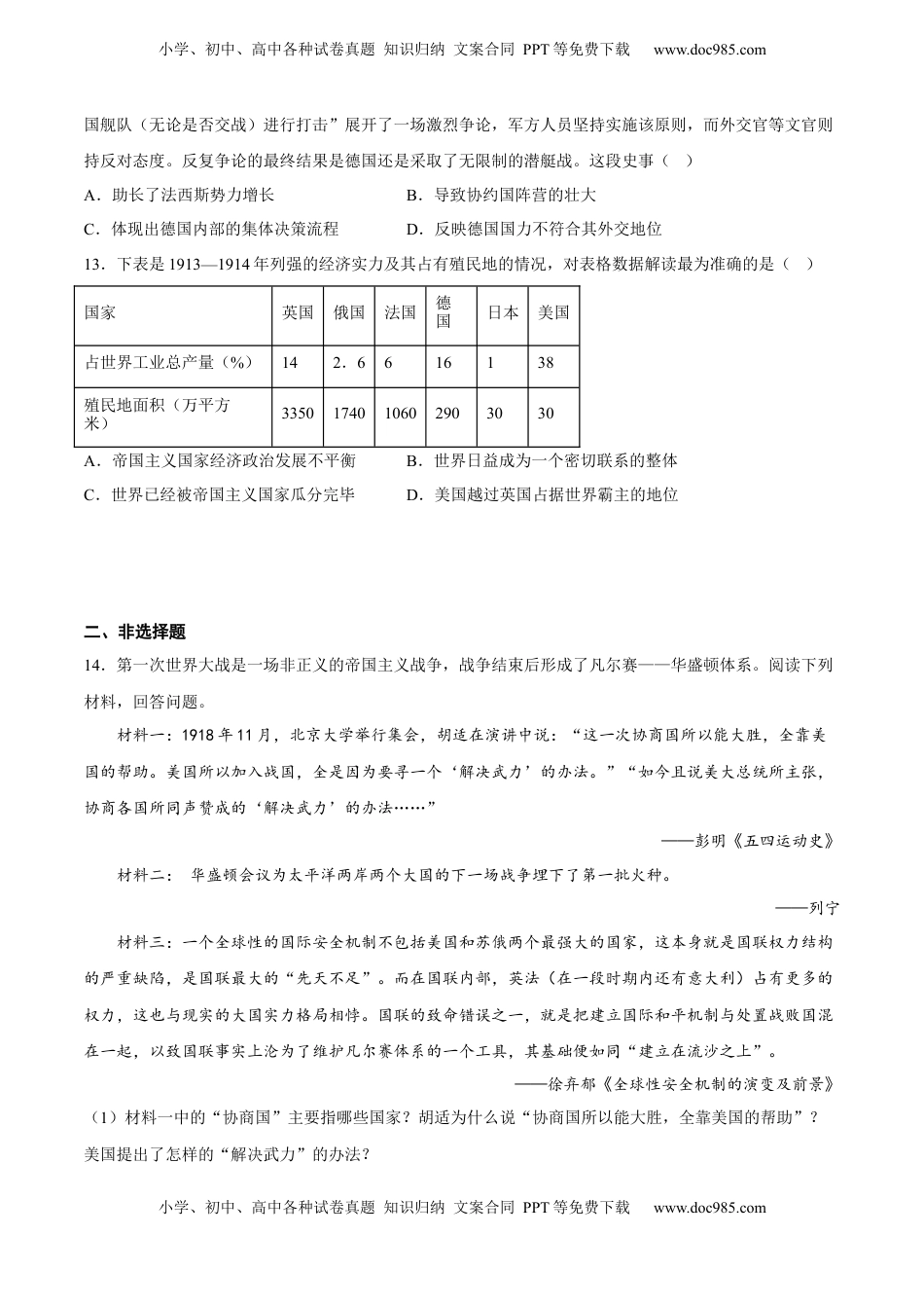 第14课 第一次世界大战与战后国际秩序（含答案解析）-2022-2023学年高一历史下学期课后诊断性课时练+单元练（中外历史纲要下册）.docx