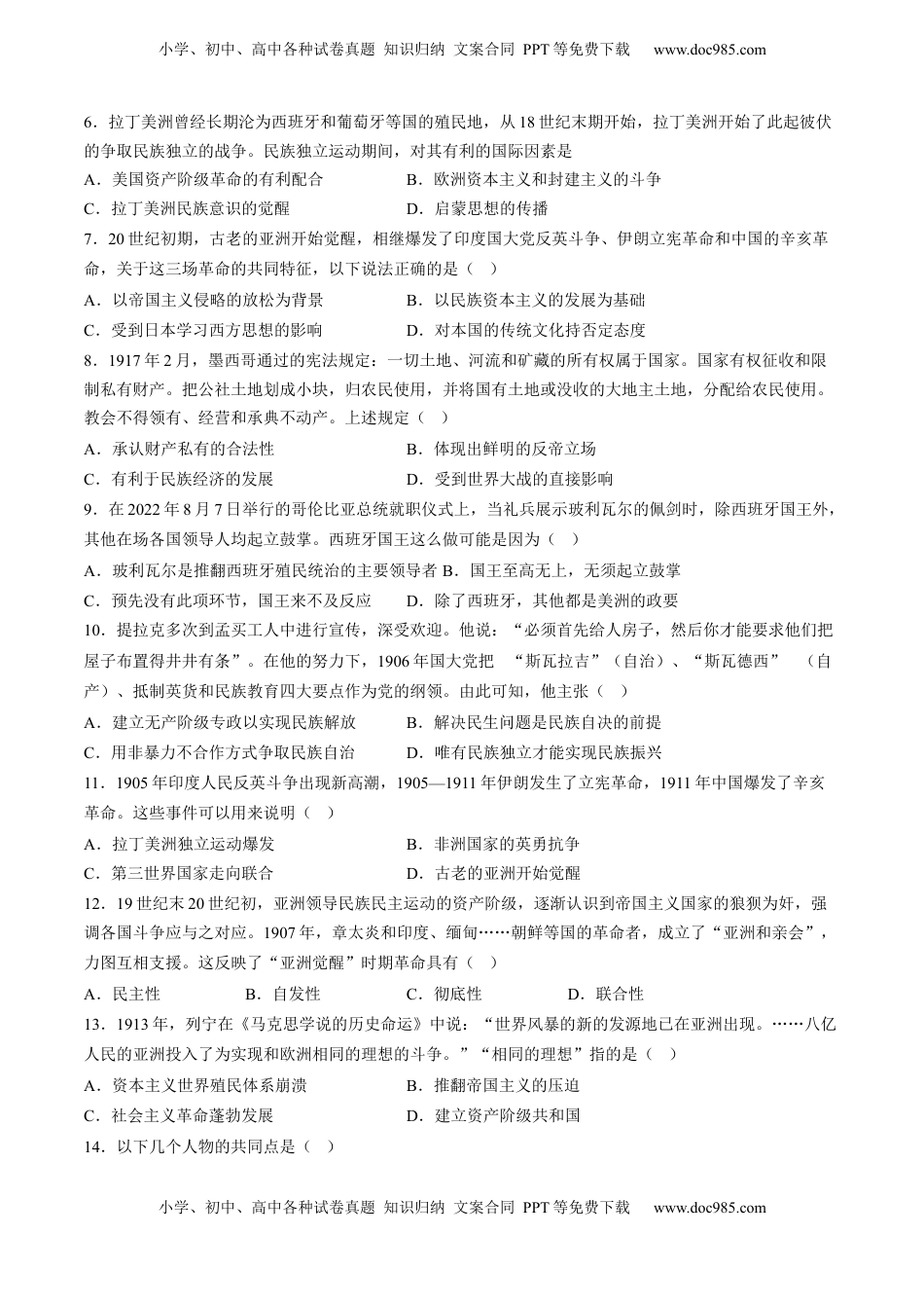 第13课 亚非拉民族独立解放运动（含答案解析）-2022-2023学年高一历史下学期课后诊断性课时练+单元练（中外历史纲要下册）.docx