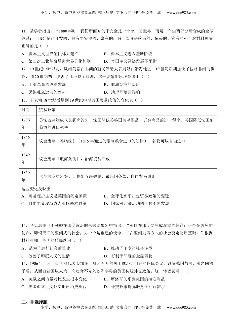 第12课 资本主义世界殖民体系的形成（含答案解析）-2022-2023学年高一历史下学期课后诊断性课时练+单元练（中外历史纲要下册）.docx